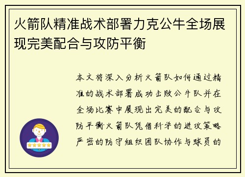 火箭队精准战术部署力克公牛全场展现完美配合与攻防平衡