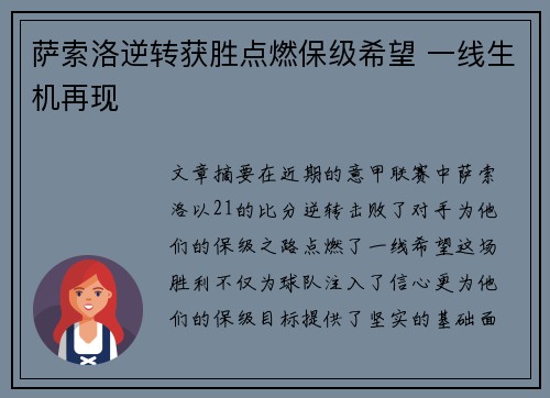 萨索洛逆转获胜点燃保级希望 一线生机再现