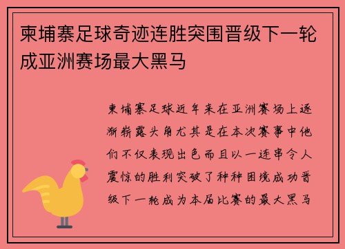 柬埔寨足球奇迹连胜突围晋级下一轮成亚洲赛场最大黑马