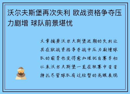 沃尔夫斯堡再次失利 欧战资格争夺压力剧增 球队前景堪忧