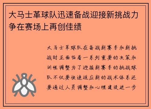 大马士革球队迅速备战迎接新挑战力争在赛场上再创佳绩