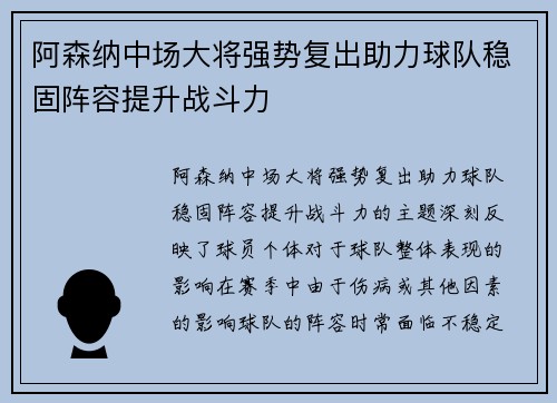 阿森纳中场大将强势复出助力球队稳固阵容提升战斗力