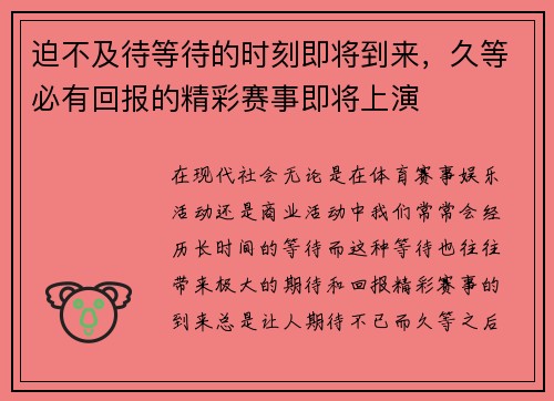 迫不及待等待的时刻即将到来，久等必有回报的精彩赛事即将上演