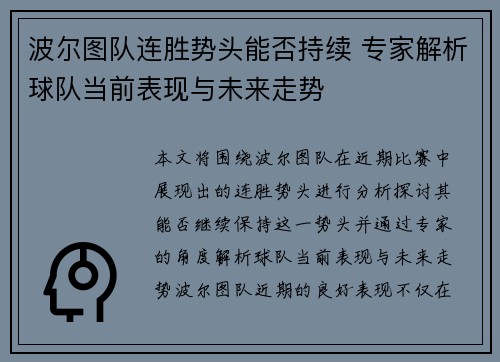 波尔图队连胜势头能否持续 专家解析球队当前表现与未来走势