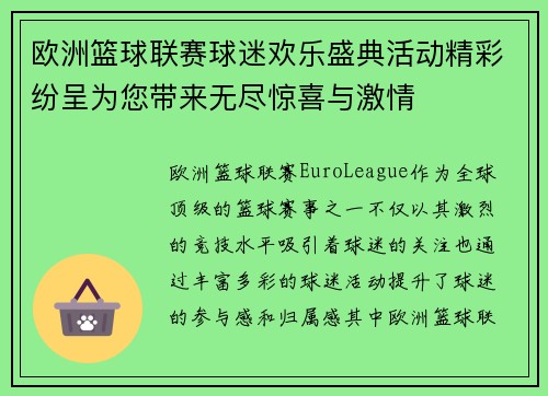 欧洲篮球联赛球迷欢乐盛典活动精彩纷呈为您带来无尽惊喜与激情
