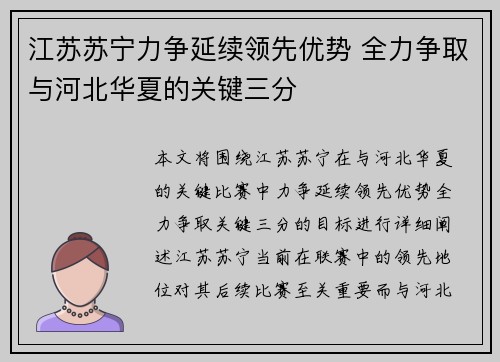江苏苏宁力争延续领先优势 全力争取与河北华夏的关键三分