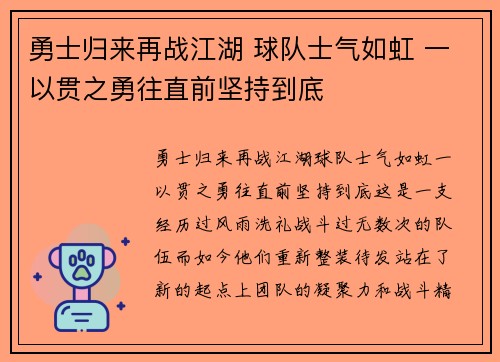 勇士归来再战江湖 球队士气如虹 一以贯之勇往直前坚持到底