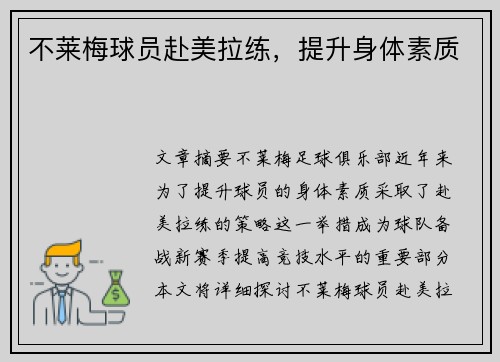 不莱梅球员赴美拉练，提升身体素质
