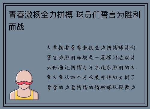 青春激扬全力拼搏 球员们誓言为胜利而战