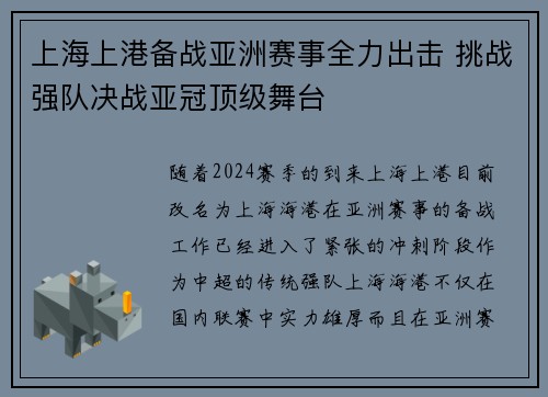 上海上港备战亚洲赛事全力出击 挑战强队决战亚冠顶级舞台