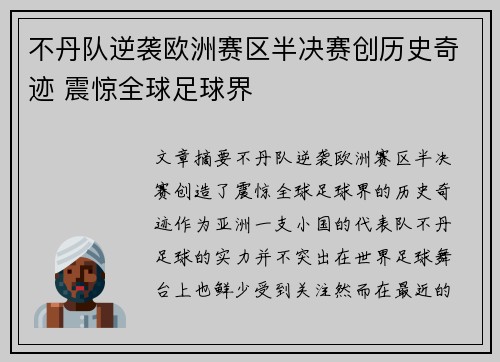 不丹队逆袭欧洲赛区半决赛创历史奇迹 震惊全球足球界