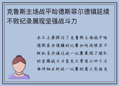 克鲁斯主场战平哈德斯菲尔德镇延续不败纪录展现坚强战斗力