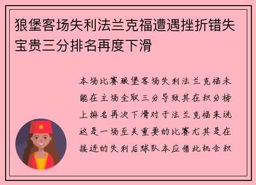 狼堡客场失利法兰克福遭遇挫折错失宝贵三分排名再度下滑