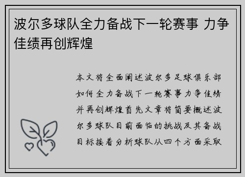 波尔多球队全力备战下一轮赛事 力争佳绩再创辉煌