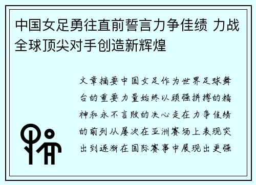 中国女足勇往直前誓言力争佳绩 力战全球顶尖对手创造新辉煌