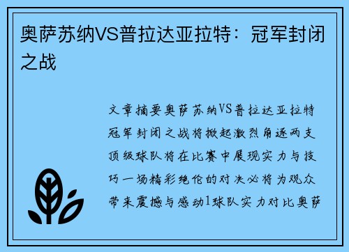 奥萨苏纳VS普拉达亚拉特：冠军封闭之战