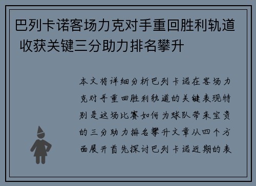 巴列卡诺客场力克对手重回胜利轨道 收获关键三分助力排名攀升