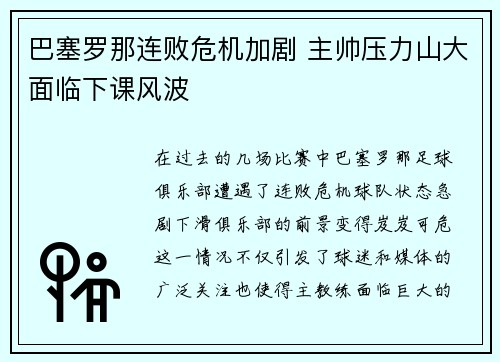 巴塞罗那连败危机加剧 主帅压力山大面临下课风波