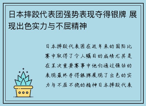 日本摔跤代表团强势表现夺得银牌 展现出色实力与不屈精神