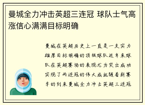 曼城全力冲击英超三连冠 球队士气高涨信心满满目标明确