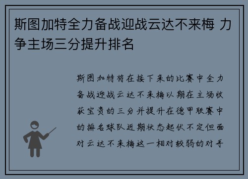 斯图加特全力备战迎战云达不来梅 力争主场三分提升排名