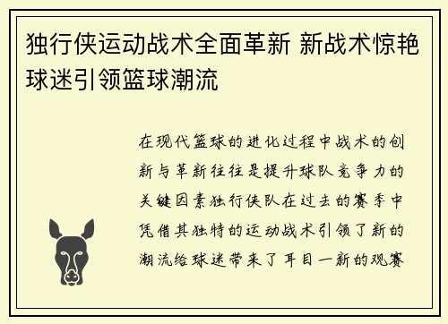 独行侠运动战术全面革新 新战术惊艳球迷引领篮球潮流