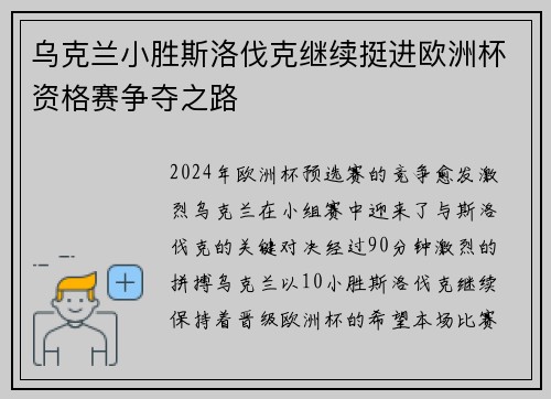 乌克兰小胜斯洛伐克继续挺进欧洲杯资格赛争夺之路