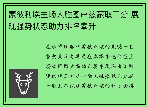 蒙彼利埃主场大胜图卢兹豪取三分 展现强势状态助力排名攀升
