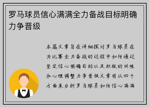 罗马球员信心满满全力备战目标明确力争晋级