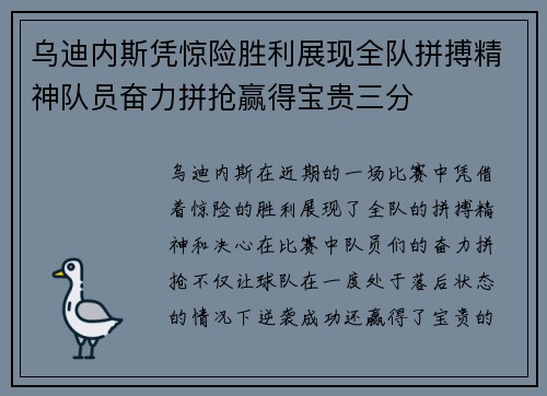 乌迪内斯凭惊险胜利展现全队拼搏精神队员奋力拼抢赢得宝贵三分