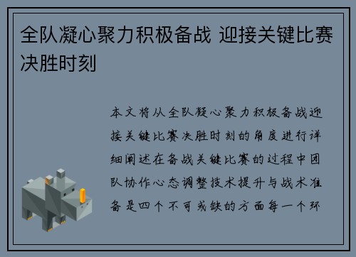 全队凝心聚力积极备战 迎接关键比赛决胜时刻