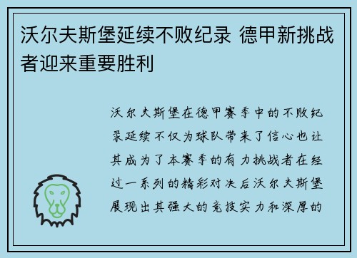 沃尔夫斯堡延续不败纪录 德甲新挑战者迎来重要胜利