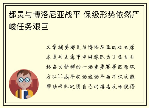 都灵与博洛尼亚战平 保级形势依然严峻任务艰巨